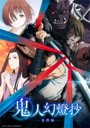 Kijin Gentoushou